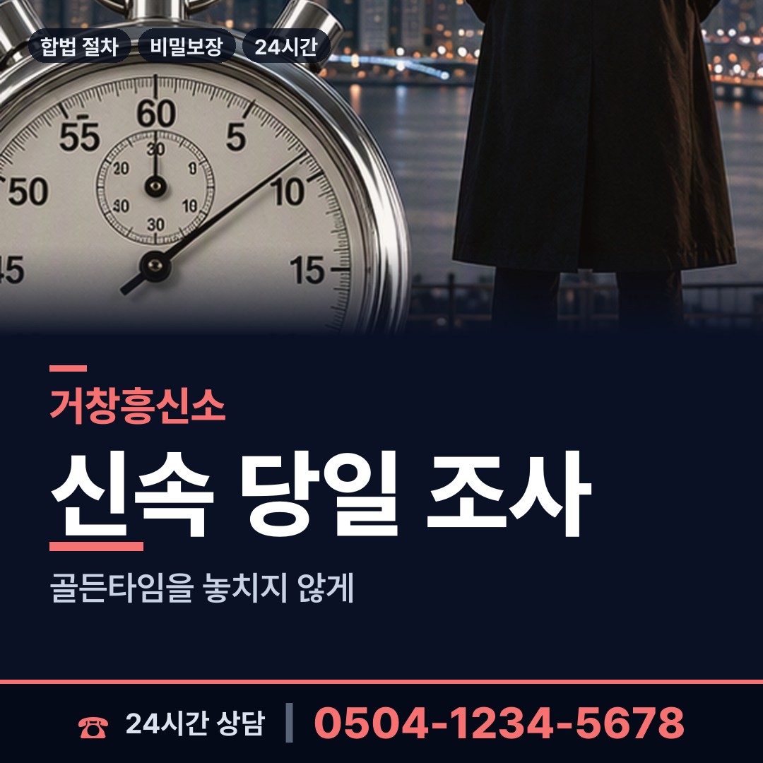 거창 웅양면 인터넷흥신소 상담 안내